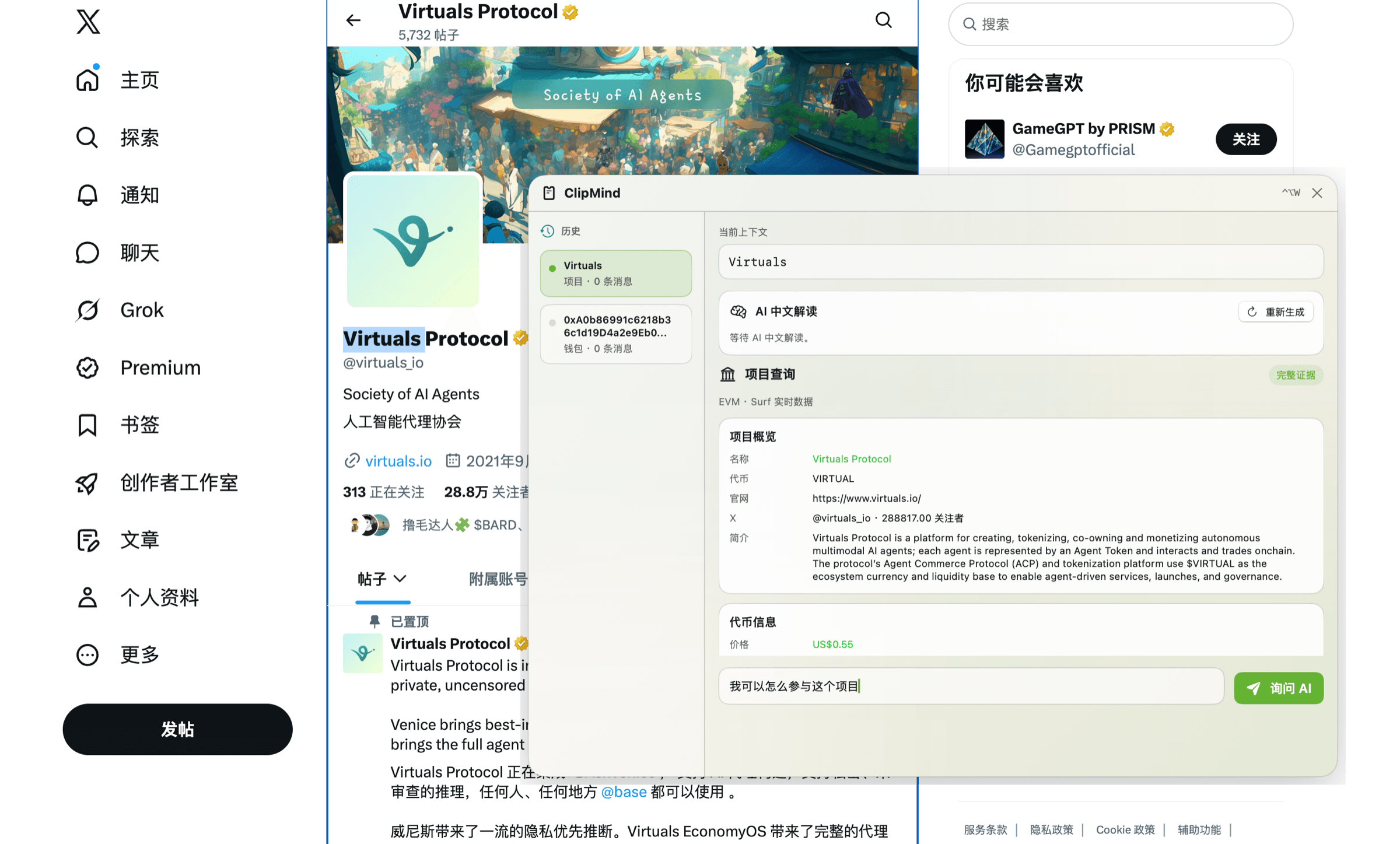 ClipMind 悬浮窗叠在 X 上,实时调研 Virtuals Protocol