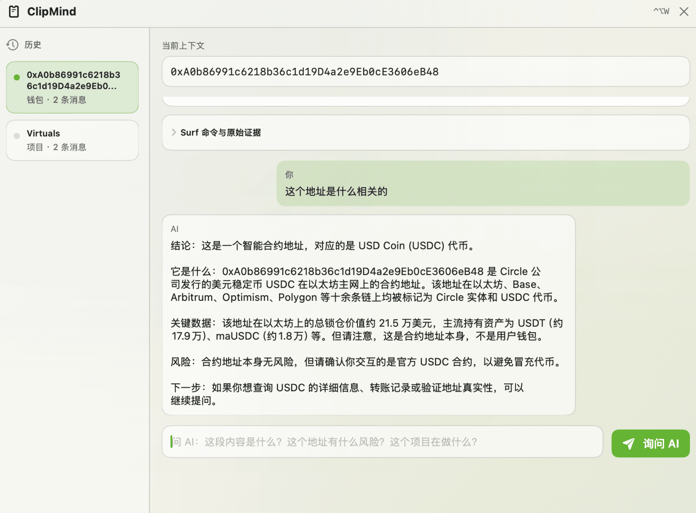 悬浮窗中选中 USDC 合约地址询问'这是什么相关的',AI 给出结构化解读