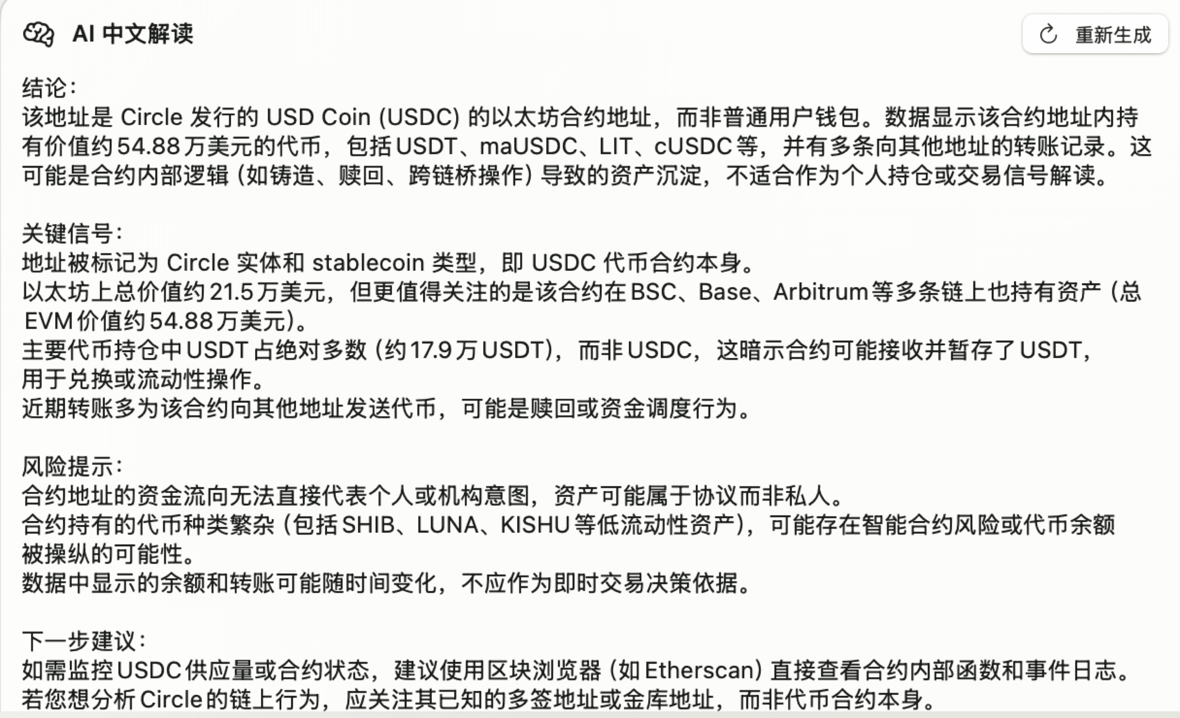 AI 中文解读卡:结论 / 关键信号 / 风险提示 / 下一步建议